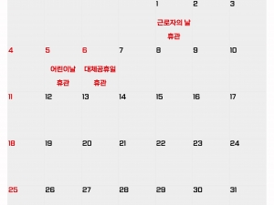 하남근로자종합복지관 5월 휴...