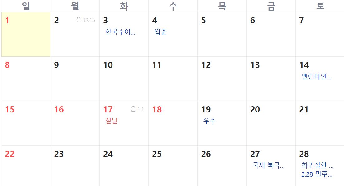 2026년 2월 휴관일공지