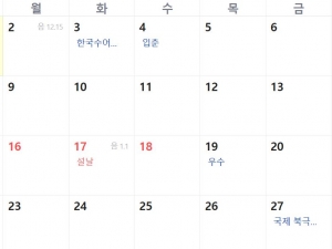2026년 2월 휴관일공지