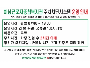 하남근로자종합복지관 주차장...