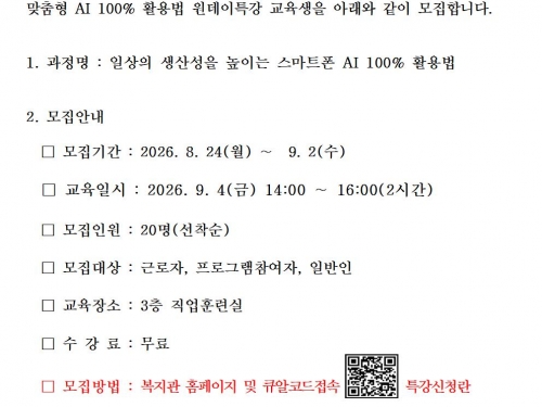 맞춤형 AI교육 모집안내(원데...